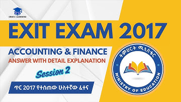 Exit Exam 2017 Tir #Session 2 | Accounting and finance | 2017 ጥር የተሰጠው ሁለተኛው ፈተና