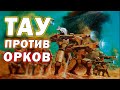 Тау против Орков в кровавом поединке в Warhammer 40000 Dawn of War: Soulstorm