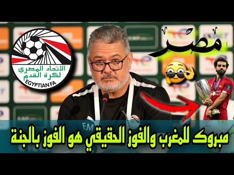مدرب المنتخب المصري الأولمبي يعتذر من الجماهير المصرية بعد الخسارة أمام المغرب بسداسية نظيفة