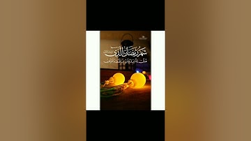🌸شهر رمضان الذي انزل فيه القرآن🌸🌹 القارئ عبد الرحمن مسعد🌺