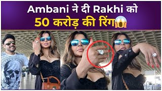 Ambani ने दी Rakhi Sawant को 50 करोड़ की रिंग, बेटे Anant Ambani की शादी का Gift