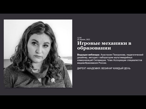 Игровые механики в образовании