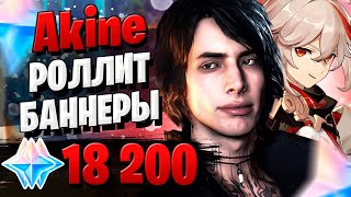 AKINE РОЛЛИТ КАДЗУХУ | ОТКРЫТИЕ МОЛИТВ | Genshin Impact 1.6