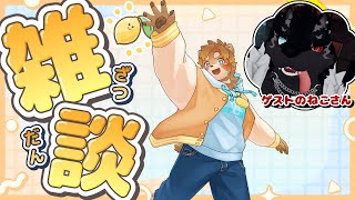 【定期雑談】誘拐企画第三弾