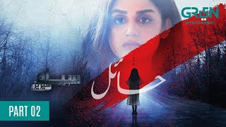 Download Lagu Siyaah Series | Haail | Part 02 | Hira Mani | Green TV Entertainment MP3 Download Lagu Siyaah Series | Haail | Part 02 | Hira Mani | Green TV Entertainment MP3