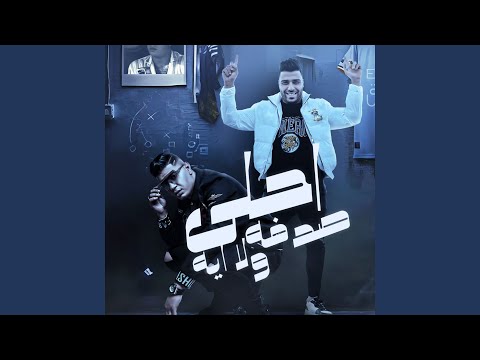 احلي صدفه ولا ايه 