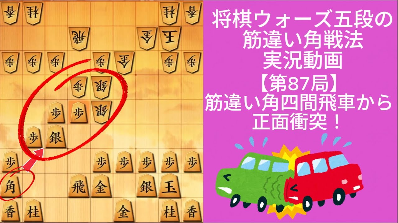 筋違い角四間飛車、正面衝突の力戦！｜将棋ウォーズ実戦