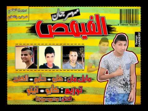 18 مهرجان الفيمص 2015 توزيع هاشم كابو