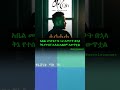 ßèáßëñßêì ßêÖßêëßîîßë ßëàßèö ßèáßï ßêÁ ßèáßêìßëáßêØ Abel Mulugeta New Album 202t Ethiopianmusic Habesha ßêÇßëáßê ßèóßëÁßï ßîÁßï ßêÖßïÜßëâ ßèáßëñßêì ßêÖßêëßîîßë ßëàßèö ßèáßï ßêÁ ßèáßêìßëáßêØ Abel Mulugeta New Album 202t Ethiopianmusic Habesha ßêÇßëáßê ßèóßëÁßï ßîÁßï ßêÖßïÜßëâ