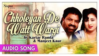 Chholeyan De Watt Wargi - Kartar Ramla, Manjeet Kaur | Top Punjabi Song | Priya Audio