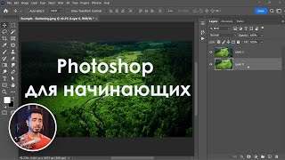 Маска слоя   Photoshop для начинающих  Урок 4 Фотошоп с нуля