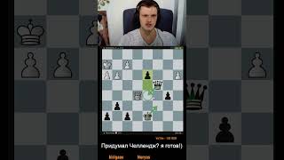 Я наконец-то победил) #шахматныеприколы #шахматы