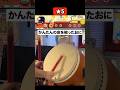 難易度「かんたん」の違い4選 #太鼓の達人