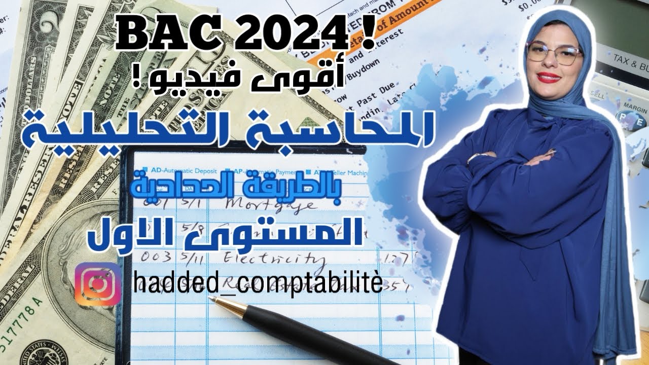 ‎آقوى فيديو تحليلية الجزء 1🔥بطريقة جد مبسطة  مكنش لعمل كيفها ملخر 🤪لاباااز تع تحليلية حداد يا دولة