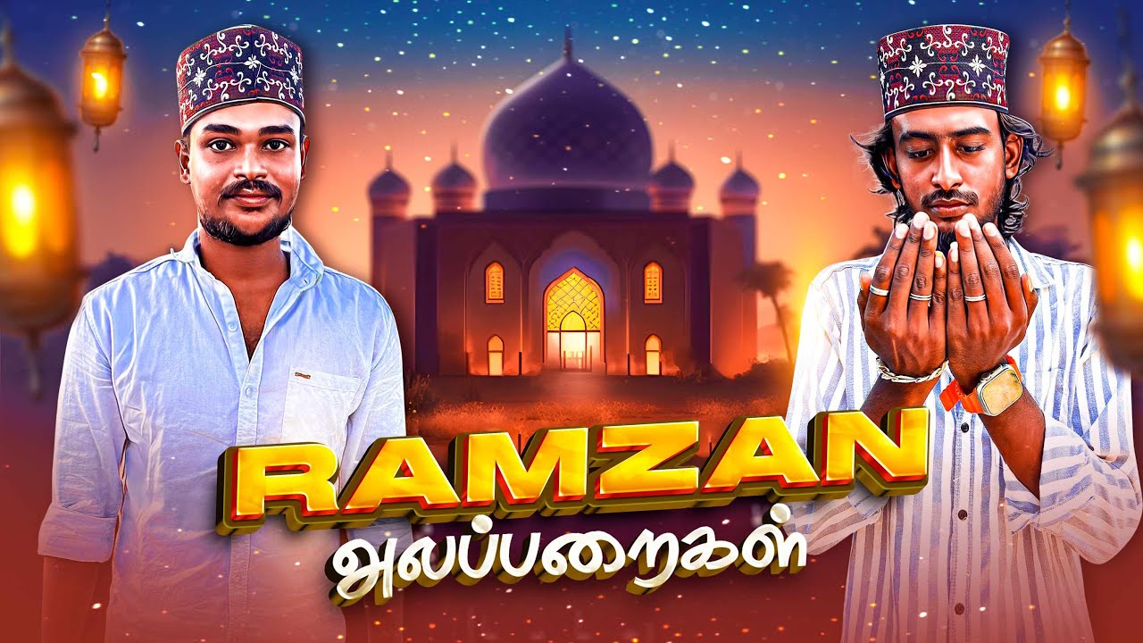 Ramzan Alapparaigal☪️💥| Comedy video | Auto Kaaran Alapparaigal | Auto Kaaran