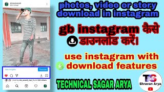 GB Instagram kaise download kare। GB Instagram new features।instagram latest version 2021। screenshot 4