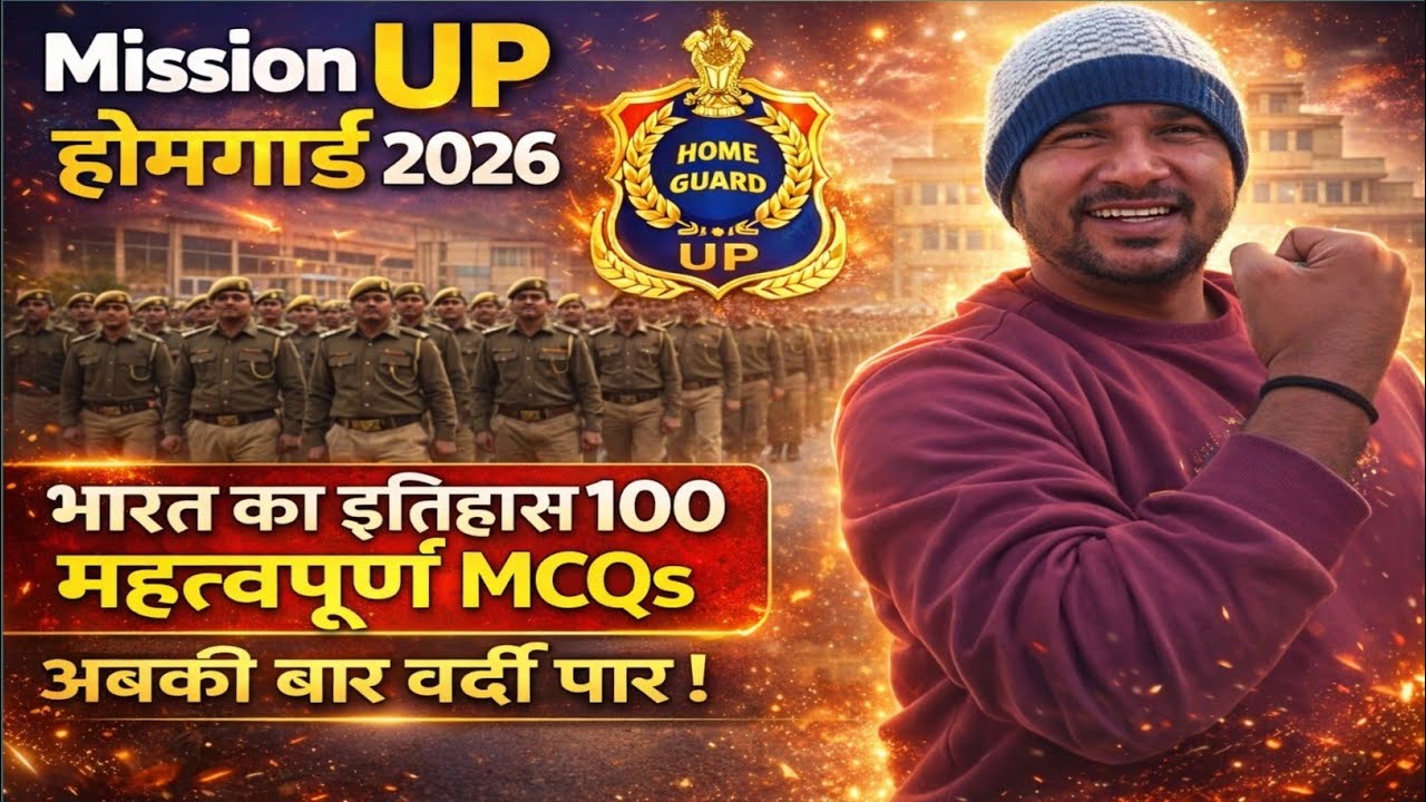 UP Home Guard 2026: भारत का इतिहास (Top 100 MCQs) - यहीं से आएंगे सवाल! 🔥| Bharat Ka Itihas