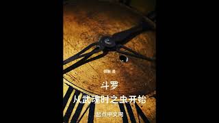Douluo: Starting from the Spirit of Time Worm: Chapters 81-90 – Translated Version | Mtlnovel Audio