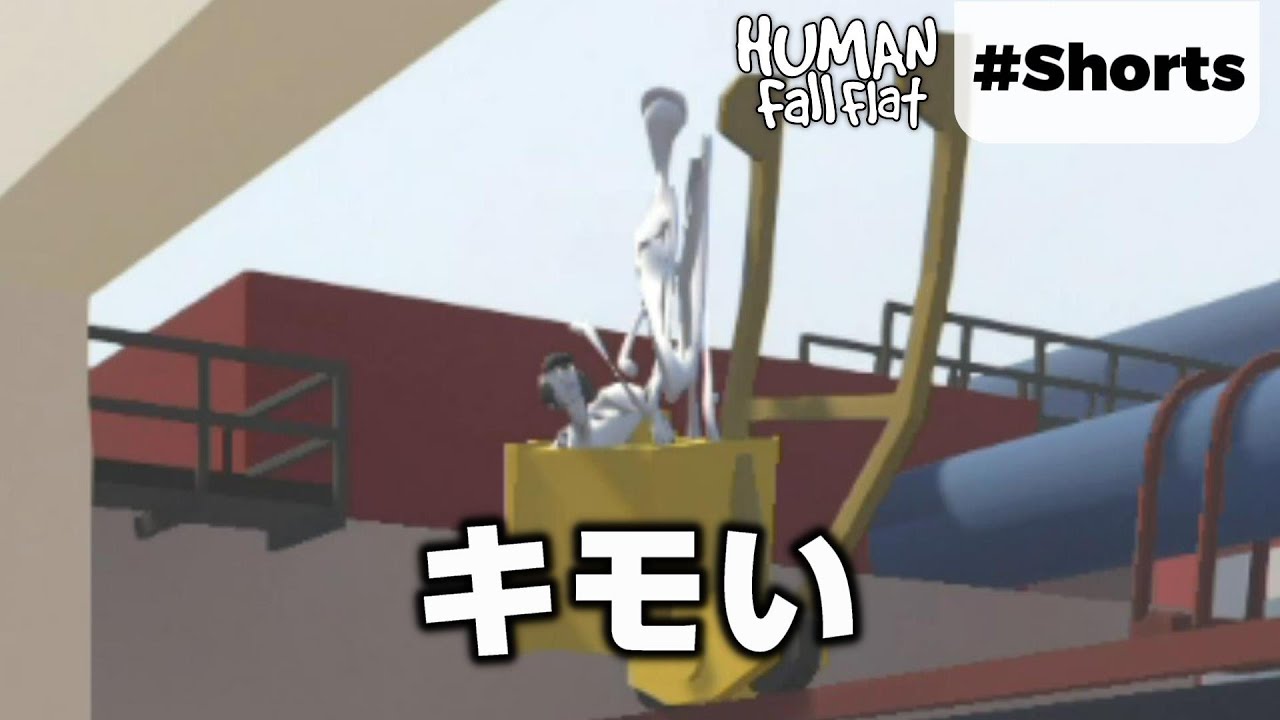 カゴに挟まれたボブとバディがキモすぎた [Human: Fall Flat