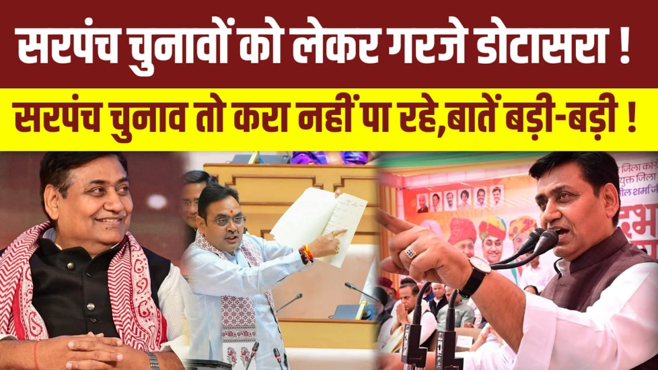 Rajasthan Vidhansabha Budget Session Live | डोटासरा ने कसे तंज ! Bhajanlal Sharma | Gotasara |