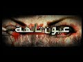 مسلسل عيون تائهة الحلقة الثانية عشر