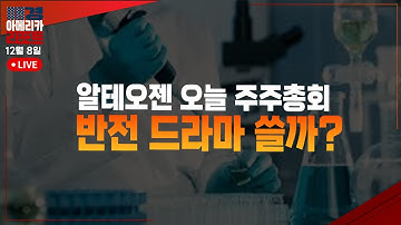 [매아리] AI 버블? 오라클이 가른다 이번 실적이 보여 줄 민낯 혼란의 FOMC까지 | 장우진 범송공자