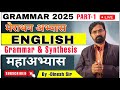 Sythesis Part 1 Class 11 and 12 Participle In English Grammar class with Dinesh sir live study 2025