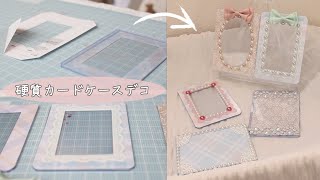 硬質カードケース(トレカケース)デコってみた/100均で作れる/ラミネートで防水加工