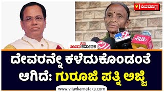 ಗುರೂಜಿಯವರನ್ನು ಕಳೆದುಕೊಂಡಿದ್ದು ದೇವರನ್ನೇ ಕಳೆದುಕೊಂಡಂತೆ ಆಗಿದೆ | Vijay Karnataka screenshot 5