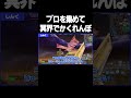 プロを集めて冥界だけでかくれんぼしてみた#shorts # #fortnite #フォートナイト