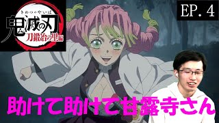 鬼滅の刃 同時視聴