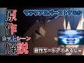 【原作カット】スティープルチェース編3話の解説/魔法科高校の劣等生第3シーズン
