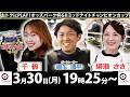 2026/3/30(月)飯塚オート公式GⅡミッドナイトチャンピオンカップ４日目「真夜中の飯塚決戦～冬の陣～ザ・ドリームマッチ～」