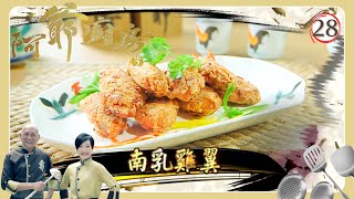 TVB飲食節目 | 阿爺廚房 SR2 28\/30 | 蜜瓜燉靚湯 | 李家鼎、譚玉瑛 | 粵語中字 | TVB 2017