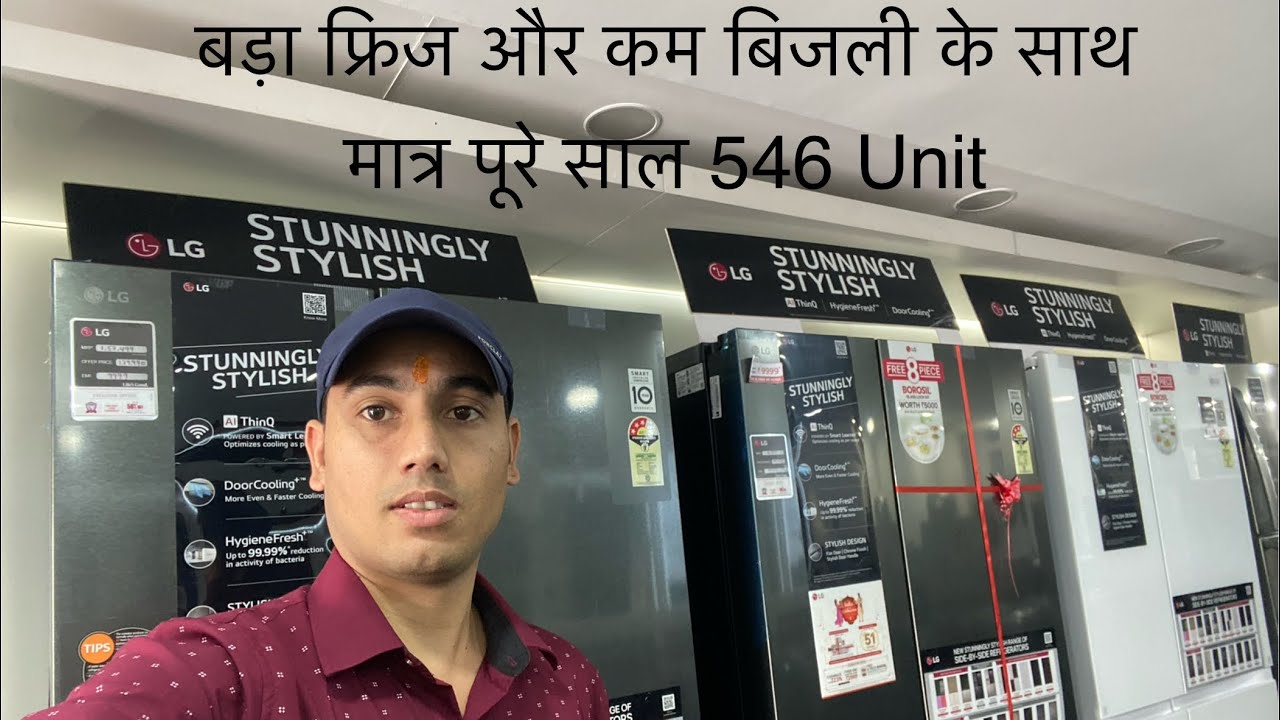 SIDE BY SIDE बड़ा फ्रिज REVIEW Low power consumption के साथ सही तरीके से जगह का इस्तेमाल फ्रिज में