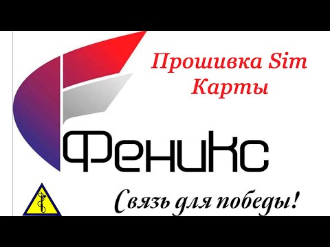 How to Update Your PHOENIX SIM Card