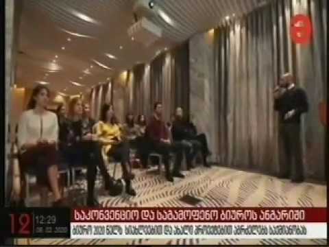 06 02 2020 მაესტრო 12 00 ტურიზმის  ადმინისტრაციის საკონვენციო და საგამეფენო ბიურომ 2019 წელი შეამაჯა