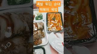 족발 김밥 순대 튀김 묵밥 #족발 #김밥 #순대 #튀김 #묵밥 #쇼츠 #쇼츠영상 #쇼츠비디오 #shorts #shortsvideo