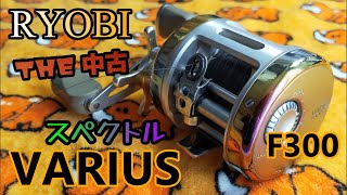 フライングアームブレーキ！前期・後期の違いなど・・リョービ