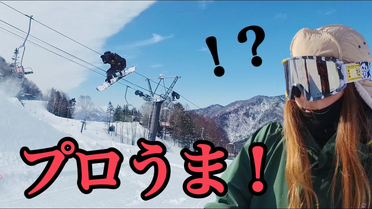丸沼高原スキー場 今日はめちゃうまプロスノーボーダーと滑ってきたよ Youtube