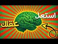 خطة 10 أيام لاستعادة السيطرة على العقل