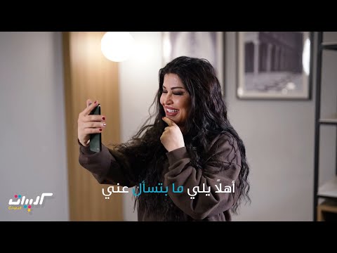 كليبات كواليس ام 44 مكالمة جومانا مراد مع زوجها على الهواء