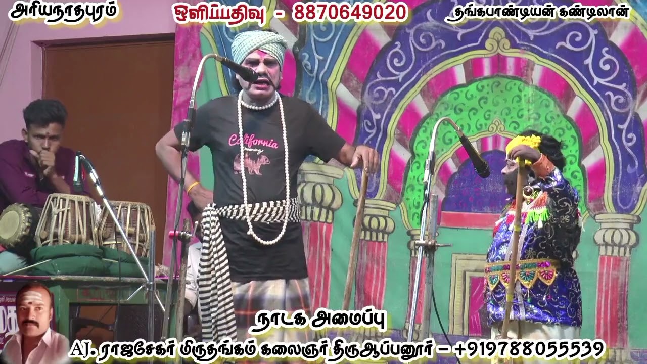 அரியநாதபுரம் /யாரலும் மறக்க முடியாத தேவர் பாடல்கள் /சண்முகராஜன் போதாகுரு