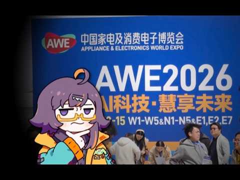 在科技展会讲了一整天英语烂梗，差点被赶出去...【枸杞Vlog： AWE2026】
