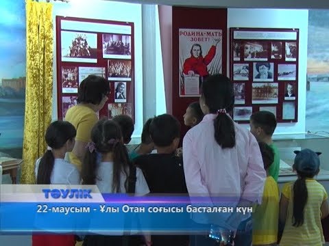 Бейне: Ұлы Отан соғысының қатысушыларын қай жерден табуға болады