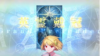 FGO | Extra Class Grand Raid 1T Farm ft. Grand Pretender Phantasmoon