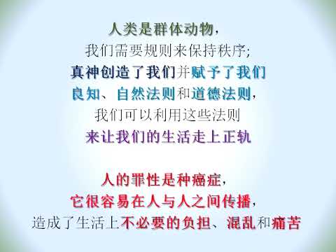 (回归真神 214) (有声) 人的罪性使我们受苦