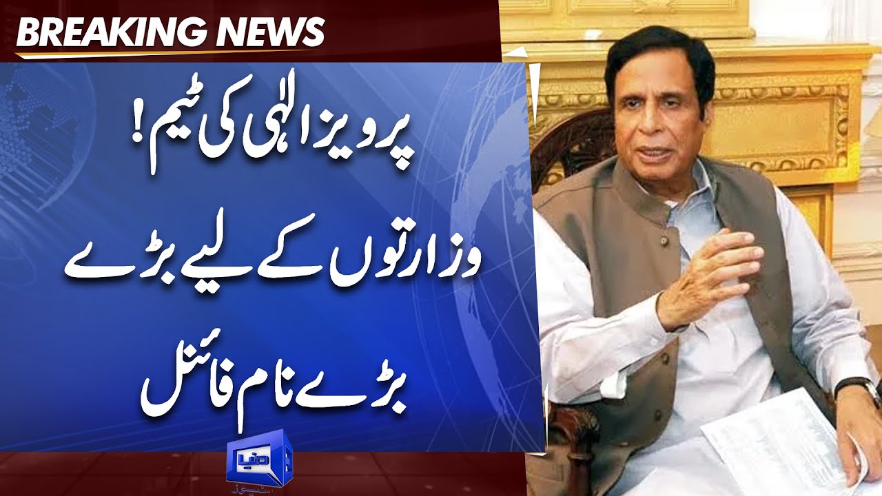 CM Pervez Elahi Ki Team Final | Punjab Cabinet Ky Liye Bare Bare Naam | Dunya News
