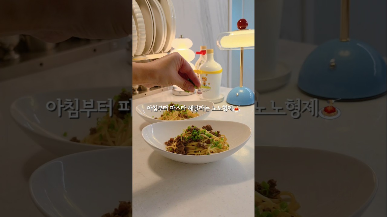 아침부터 파스타 찾는 노노형제🤣 양념 불고기에 파스타면, 면수, 굴소스 조금! 쪽파까지 올리면 근사한 불고기 파스타 완성🍝 레시피 숏폼 썸네일