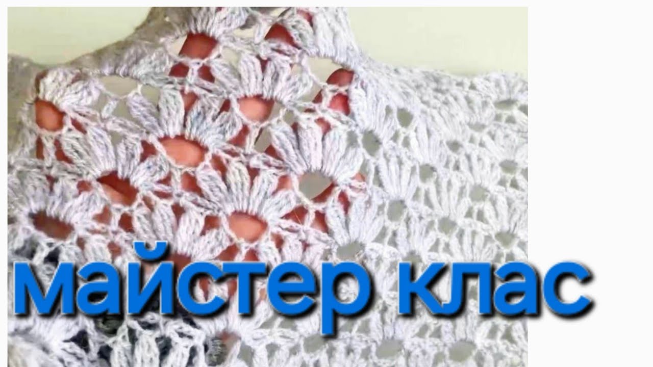 Нова , модна Хустинка гачком , схема , майстер клас!